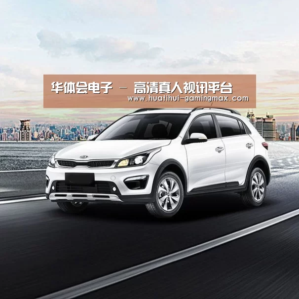 新能源汽车
