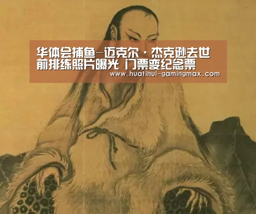 华体会捕鱼