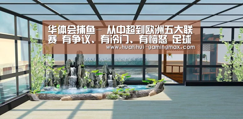华体会电子