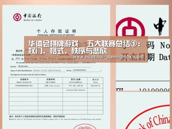 华体会棋牌游戏-
五大联赛总结①:权门、格式、秩序与悲欣(图3) 华体会捕鱼